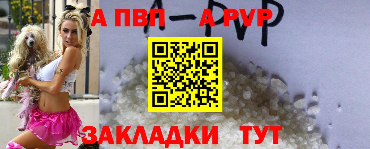 А ПВП  А ПВП кристаллы  Alpha PVP СК  Екатеринбург  Вход с VPN  A PVP VHQ 