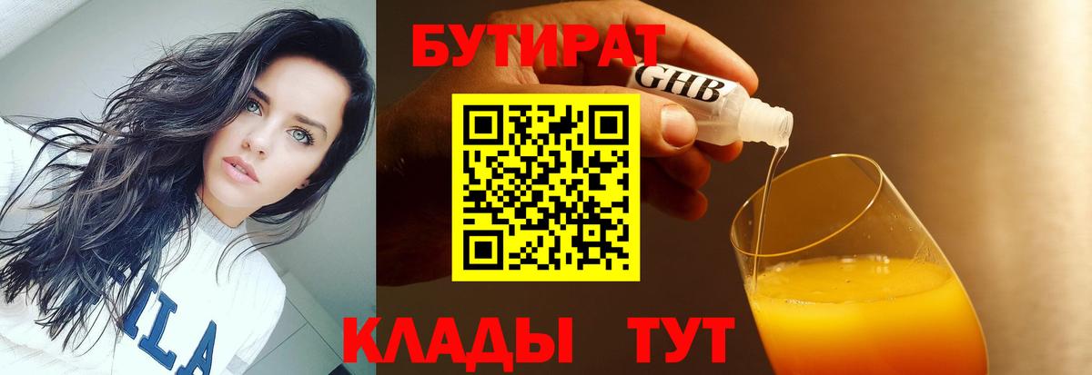 Екатеринбург  Бутират 1.4BDO  Вход с VPN 
